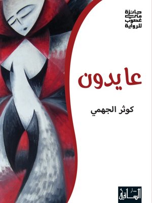 cover image of عايدون